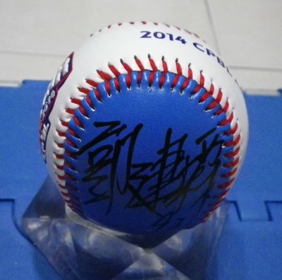 棒球天地--味全龍 Lamigo二軍總教練 郭建霖 簽名明星賽紀念球.字跡漂亮