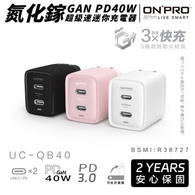 onpro UC-QB40 氮化鎵 GaN PD 40W 快充 迷你 充電器 type c 充電頭 iphone 14