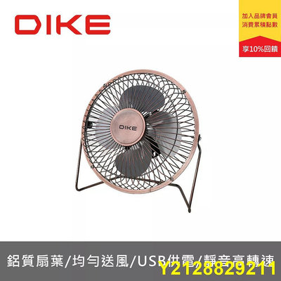 DIKE 6吋復古銅立式桌扇 桌扇 電腦風扇 小風扇 風扇 USB 風扇 電風扇 DUF001BN