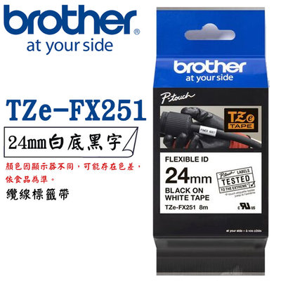 【MR3C】含稅公司貨 BROTHER 24mm 白底黑字 原廠 可彎曲纜線標籤帶 TZe-FX251