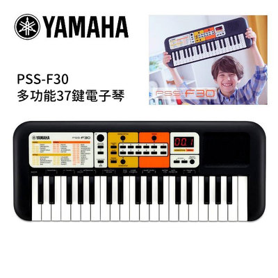 【好聲音樂器】YAMAHA F30 兒童電子琴 37鍵 電子琴 PSS-F30 手提電子琴 台灣公司貨