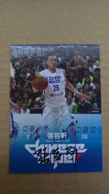 2015 中華男籃年度球員卡 中華隊  第37屆瓊斯盃國際籃球邀請賽 普卡 張容軒 親筆簽名卡 稀少 30