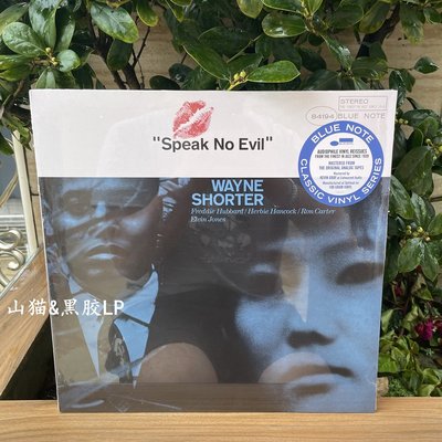 現貨 Wayne Shorter Speak No Evil LP 藍調爵士名盤 經典專輯  【追憶唱片】