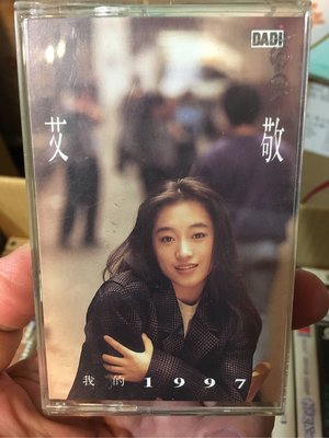 [二手錄音帶]早期 大陸歌手 艾敬 我的1997 華語 專輯 錄音帶