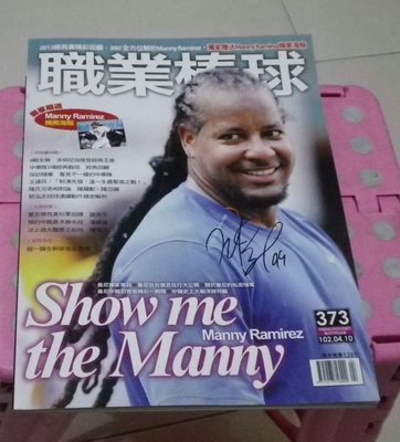 棒球天地--賣場唯一-- 義大犀牛 曼尼 Manny Ramirez 簽名於職棒24年雜誌