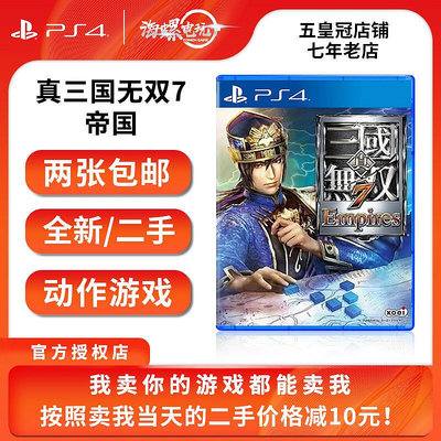 極致優品 PS4正版二手游戲 真三國無雙7帝國 中文 即發 YX899