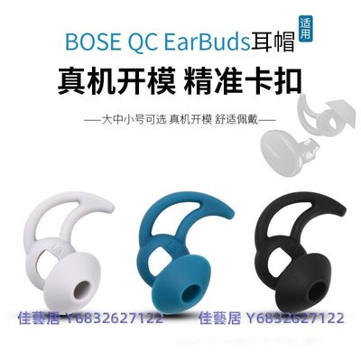 適用BOSE QC Earbuds替換大鯊原裝耳機套小鯊入耳式耳塞套硅膠套-佳藝居