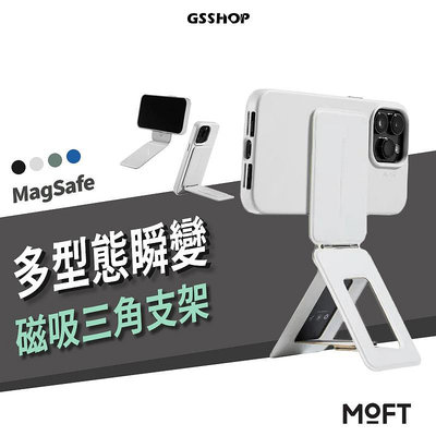 台灣公司貨 MOFT 瞬變三角支架 MOVAS™ 超薄 磁吸支架 便攜支架 手機支架