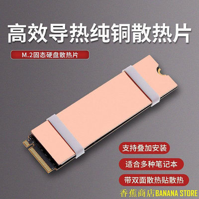 天極TJ百貨M.2固態硬碟SSD冰銅散熱片 純銅石墨烯散熱 導熱矽膠片 適用於筆電硬碟散熱降溫