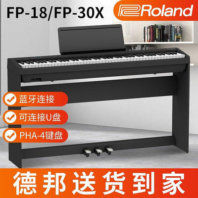 【熱賣精選】Roland羅蘭電鋼琴fp18 FP30X便攜電子鋼琴88鍵重錘成人初學家用