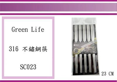 (即急集)全館999免運不含偏遠 SC023 森活316不鏽鋼筷 環保筷 餐筷 方形筷