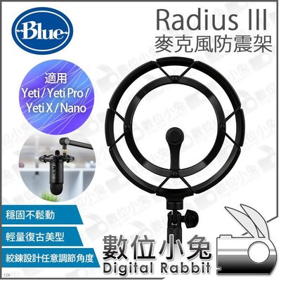 數位小兔【Blue Radius III 雪怪 麥克風防震架】避震架 Yeti/Yeti Pro/Yeti X/Nano