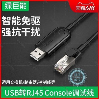 『柒柒3C數位』USB轉console調試線筆記本電腦配置usb轉rj45工業交換機串