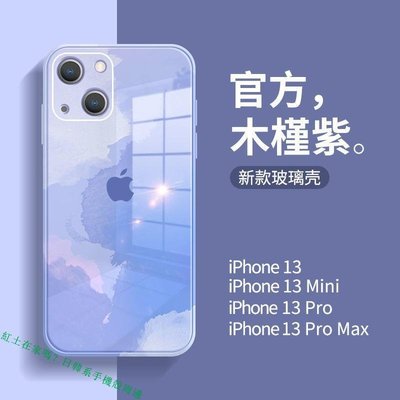 蘋果13手機殼iPhone13mini玻璃手機殼iPhone13pro /iPhone13pro max手機保護殼手機套