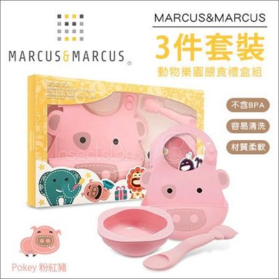✿蟲寶寶✿【加拿大 Marcus & Marcus】動物樂園餵食禮盒組 - 粉紅豬