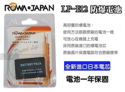 數配樂  ROWA Canon LP-E12 LPE12 鋰電池 EOS M 100D 防爆日芯 EOS M2 保固一年