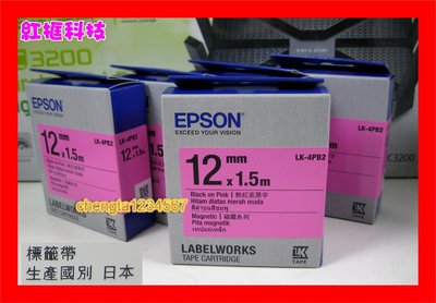 【全新公司貨開發票】EPSON LK-4PB2 磁鐵系列粉紅底黑字標籤帶LW-200KT/LW-400/LW-500適用