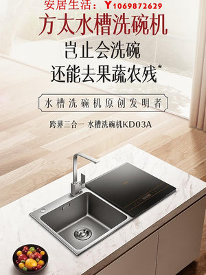 可開發票量大優惠Fotile/方太 KD03A水槽洗碗機全自動家用智能百搭水槽一體嵌入式