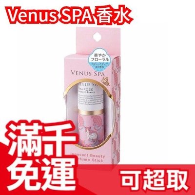 滿千免運 日本 Venus SPA 香水 im a rose 植物精華 3款可選 本月熱銷 情人節☆JP PLUS+