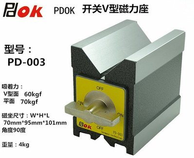 PDOK品牌磁性V型塊PD-003磁力座磁性三角臺V型90度V型臺磁鐵 W58 [67485] 可開發票
