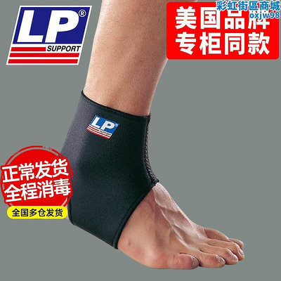 LP704護踝運動扭傷恢復籃球腳腕綁帶固定康復防崴腳專業保護套具