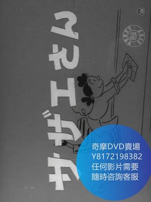 DVD 海量影片賣場 海螺小姐  電影 1956年