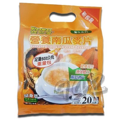 【果醬│麥片】 維他麥 營養南瓜麥片(30gX20包/袋) ─ 942