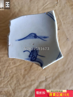 明代人物山水瓷片 ，品上如圖 ，看清再拍 白瓷 瓷餐具 瓷瓶【闌珊雅居】14919