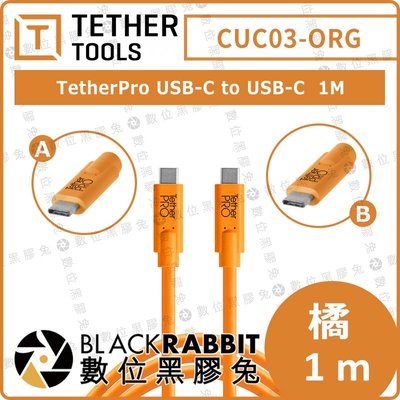 數位黑膠兔【 Tether Tools CUC03-ORG 傳輸線 USB-C轉USB-C 1m】專業聯機拍攝線 電纜