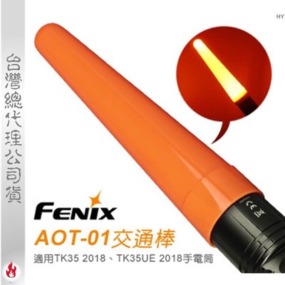 【EMS軍】FENIX手電筒交通棒-(公司貨)