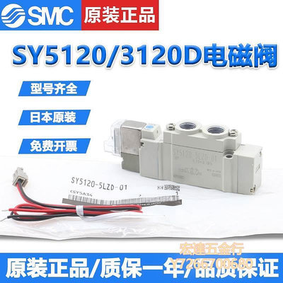 【滿300出貨】SMC型五金SMC氣動電磁閥SY5120/3120/7120-5lzd/dzd/dz/01/02/m5c