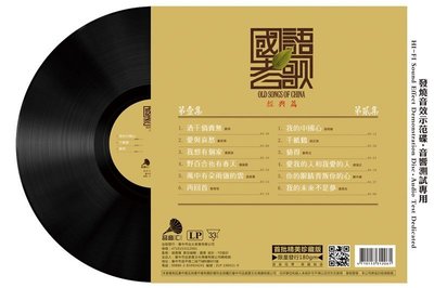 全新國語老歌 經典篇  張雨生 留聲機LP黑膠唱片唱盤12寸碟片