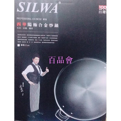 【百品會】 【西華】40cm 超硬陽極炒鍋-雙耳/單柄