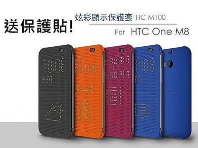 送保貼 HTC ONE M8/Desire 820/Butterfly2 Dot View 炫彩顯示 保護殼 保護套