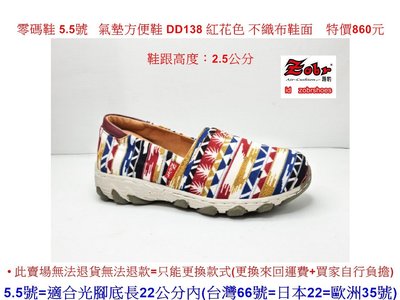 零碼鞋 5.5號 Zobr 路豹牛皮氣墊方便鞋 DD138 紅花色 不織布鞋面 (DD系列) 特價860元