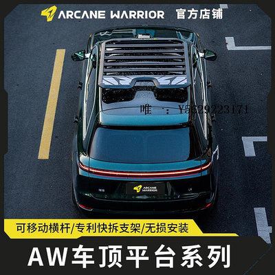 車頂架arcane warrior車頂平臺適用于理想L9/L8/L7/ONE行李架aw側帳改裝車頂框