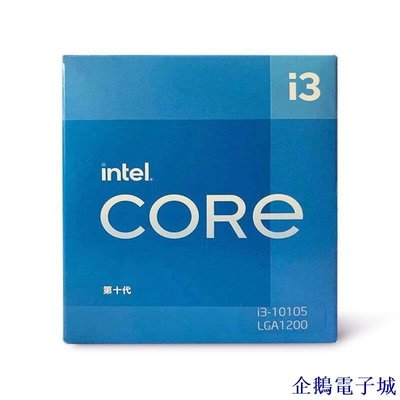 企鵝電子城好貨酷睿i3-10105盒裝CPU辦公處理器適用H410/B460/H510/B560主板