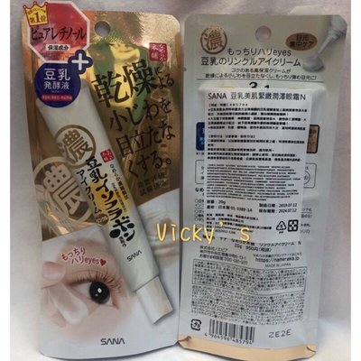 日本製 Sana 豆乳美肌緊緻潤澤眼霜20g 無添加香料、色素、礦物質 現貨 高雄可店取