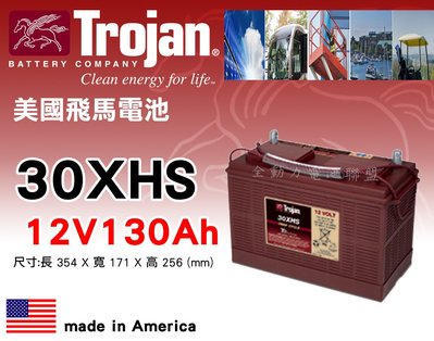全動力-美國飛馬Trojan 全新 深循環電池 30XHS 12V130AH 電動搬運.電動拖板車適用 【需預訂】
