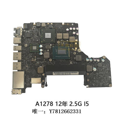 電腦零件正品 A1278 MD101 MD102 820-3115-B 主板 I5 2.5G I7 2.9G 12年筆電