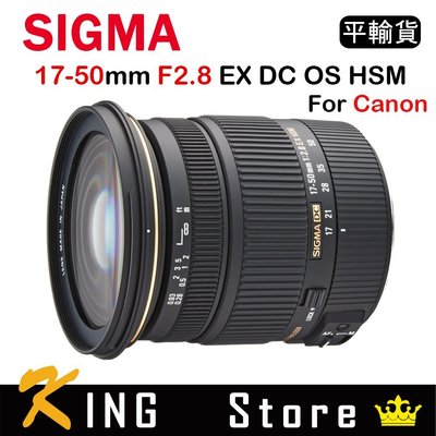 SIGMA 17-50mm F2.8 EX DC OS For Canon (平行輸入) 保固一年 #1