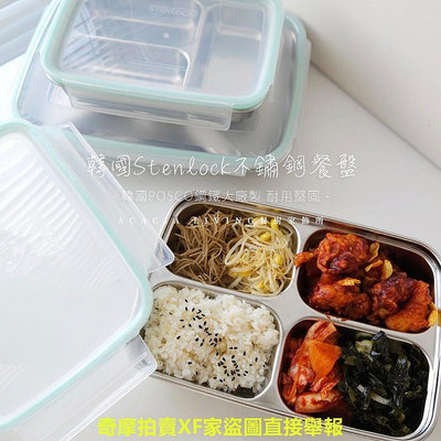 【現貨】韓國 Stenlock 304不銹鋼方型分隔餐盤｜便當盒 不鏽鋼便當盒 分隔便當盒 211 餐盤 餐盒 不鏽鋼餐