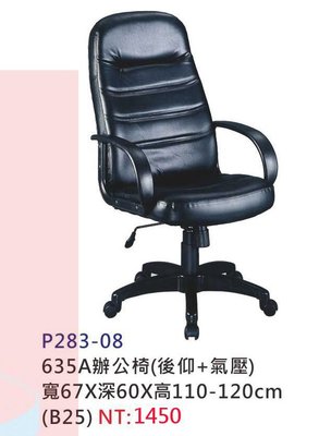 【進日興家具】P283-08 635A辦公椅(後仰+氣壓／黑) 電腦椅 台南。高雄。屏東 傢俱宅配