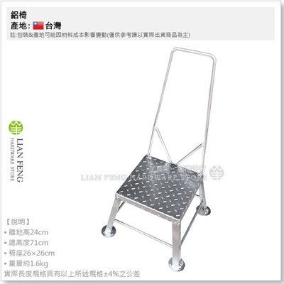 【工具屋】鋁椅 8寸 工作椅 鋁焊 農務椅 椅子 作業用 園藝 農耕 休憩 台灣製