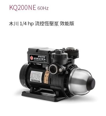 【川大泵浦】木川KSQ-200NE  靜音恆壓不生鏽加壓機 (東元IE3節能馬達) KSQ200NE (1/4HP)