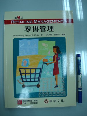 6980銤：A6-4cd☆2013年二版三刷『零售管理 第七版』許英傑 等《華泰》ISBN：9789861576329