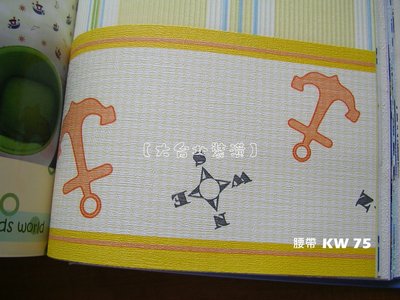 【大台北裝潢】KW台灣現貨兒童壁紙＊　海洋風 船錨羅盤腰帶(2色)　每支650元