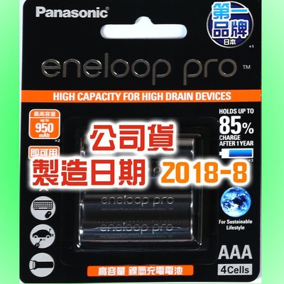 好朋友 國際 panasonic eneloop  950mAh/min. 900mAh買卡裝共4顆送電池盒日本製