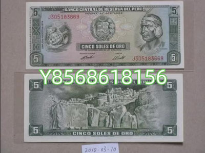 秘魯1974年5沙奧UNC品 錢幣 紙幣 收藏【明月軒】