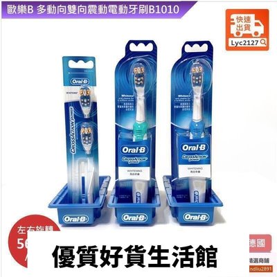 優質百貨鋪-����歐樂B Oral-B 多動向雙向 震動 電動牙刷B1010 (藍色綠色) 牙刷 清潔 深度清潔
